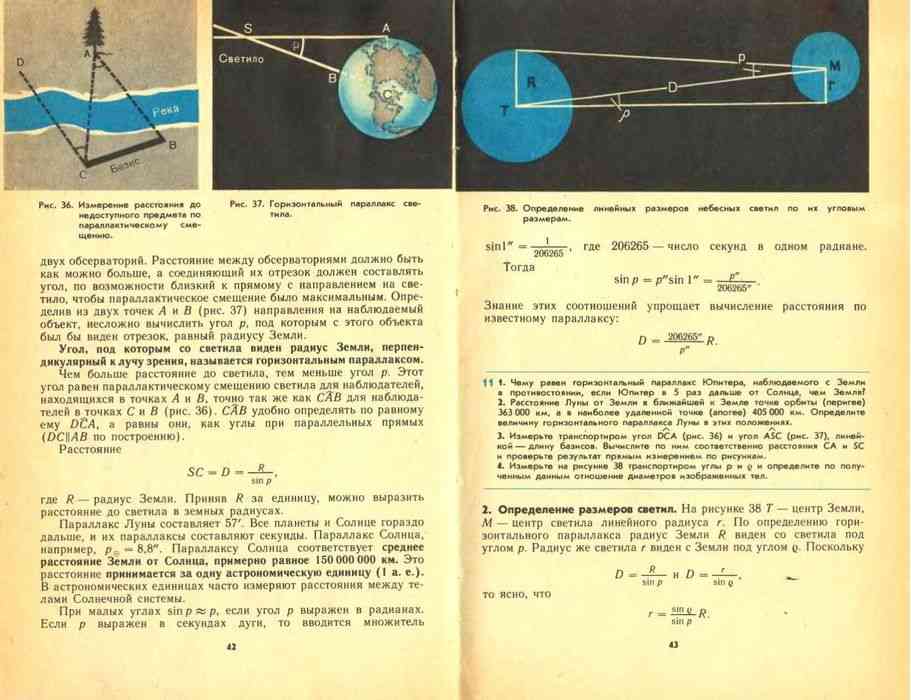 Итоговый проект по астрономии 10 класс